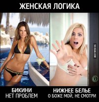 Да, да, женское мышление оно такое. Тут как женщины не сделают, а все равно с точки зрения мужчин все бабы дуры, а женская логика синоним обезьянего ума.