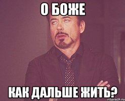 Каклы, вы мне уже около 20 минусов поставили!)))
Ещё давайте, маловато, для мега-армии))