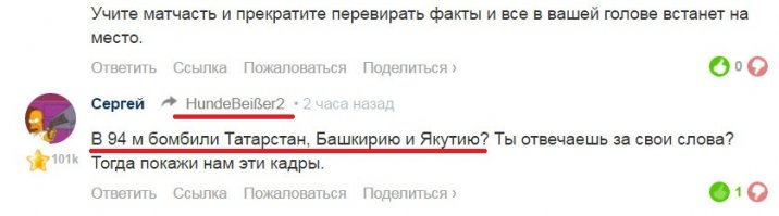 Автор поста НundeBeißer2 - не имеет права писать посты, надрачивая себе карму, копипастя хорошие, правильные посты, а потом делая говновбросы. Ему будни работников Скорой до фонаря.
НundeBeißer2 - провокатор и гнида из страны 404.
Его реальное отношение к жизни Героев - это отношение гниды и провокатора, лайкодрочера и лжеца.
нельзя сказать про русских подводников "вспомним и помолчим", и тут же про А.Павлова Моторолу сказать "собаке-собачья смерть".

Нельзя посвятить свой поминальный пост погибшему лётчику "Русских Витязей" и тут же написать о Войне 1941-1945 годов, что СССР и Германия несут РАВНУЮ ответственность за кровавые жертвы этой войны.
Повторяю, автор провокатор и гнида. Смывайте отсюда эту мразь, не кормите его зеленью.
Фото в студию: