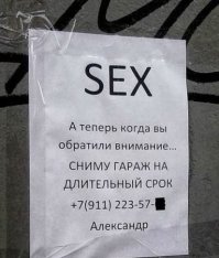 30 сногсшибательных надписей и объявлений