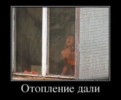 мне кажется, что её отопитель сзади жарит