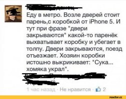 Напомнило: