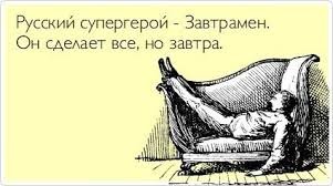 Прокрастинация: сроки горят, а я чувствую себя князем Болконским под небом Аустерлица