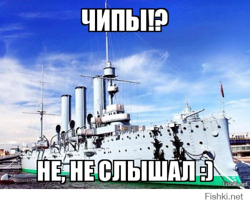 "Чип разрушитель"