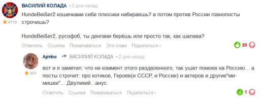 дело не в том, что именно вы прочитали, и как прочитали, и даже не в том, что автор поста вытащил баян двухлетней давности. 
главное - сам автор поста как личность. НundeBeißer2  это потомок доктора Геббельса, занятый здесь распространением лжи.
он одной рукой пишет посты памяти подводников, другой рукой оскорбляет ТАВКР "Адмирал Кузнецов". одной рукой пишет про героизм блокадного Ленинграда, другой рукой пишет  про РАВНУЮ ответственность Германии и СССР за жертвы Второй Мировой войны. не надо кормить эту тварь зеленью. фото в студию: