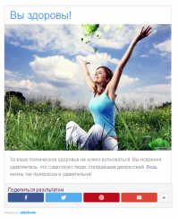 Тест: Депрессия или же плохое настроение?