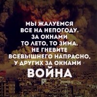 это конечно здорово сейчас читать и думать "какие мы офигенные", но это не просто слова - это кровь, слёзы и пот. буквально Реки Слёз, Крови и Пота наших дедушек и бабушек! и тех кто воевал и тех, кто через "не могу" работал (нынешние манагеры и в страшном сне такой Работы не увидят!) в тылу и голодал.. несмотря на то что они победили, мы к этой победе не имеем ровно никакого отношения. потому что просрали буквально ВСЁ, что они построили. да и люди как то измельчали что ли.. ну на мой, конечно, взгляд. короче - лишь бы не было войны!