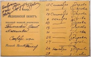 при царе уже было