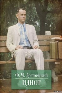 Книжный ад. Какой литературой кормят сегодня