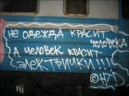 Безумная порция уличной философии