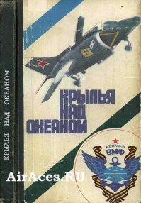 Про первую бомбардировку неверные данные
В книге "Крылья над океаном" миф развенчан