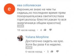 Ага, четыре раза на х..ю, на морфине сидит она и совсем не палится. :)