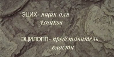 Почему цик, если он "эцих"?