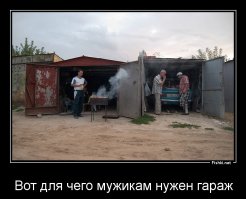 Херня это! Настоящая берлога должна быть с ямой, сваркой и токарным станком!