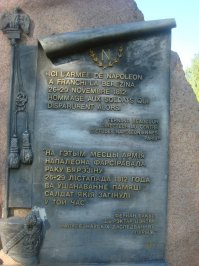 Беларусь.Памятники у Березены.Лето 2015.