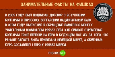 Болгарию так тянули за уши в гейропейский союз что уши чуть не отрвали.Теперь страна в полной жопе, нищяя и разграбленная. Выбрала "про Российского" президента и просится в обратно в"соц.лагерь". Кто следующий? объедененные прибалтийские вымираты или моя бывшая уркаина?