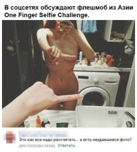 Даа..Мои причиндалы одним пальцем не закрыть..