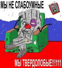 Х#ЯДИЧКИ ! Методички читают такие ватные долба#бы как ты. Любой здравомыслящий человек способный мыслить критически и адекватно оценивать факты, перекопав гигабайты информации поймет как и что в этой истории. А ты и дальше продолжай вверить в распятых мальчиков и политику партии.