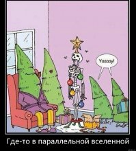 Пост о тех, кто не выбросил ёлочку с прошлого Нового года