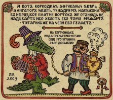 На сколько лет сядет крокодил Гена?