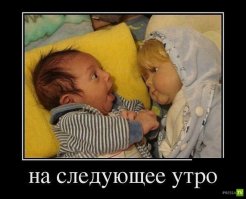 Утром после свадьбы