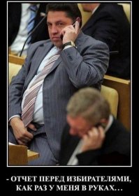 Пока начальство спить подчиненные не дремлют