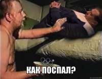 Все безобразия в мире происходят по той причине, что политики просто спят