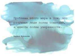 Тревожные мысли создают маленьким вещам большие тени!