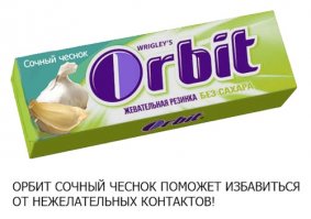 Жвачку с запахом перегара или чеснока уже давно изобрели. Каждую субботу по утрам жую.
