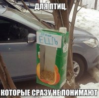Кормушка для синиц с дозатором