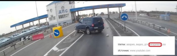 неадеват? Как так неадеуват нащальника? Отлищна адеувается уаз на знак, нащальника!