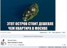 Остров с домом по цене квартиры в Москве