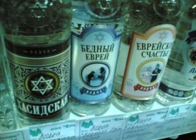 Люди, Люди,Человеки!!!
Подскажите, где-нибудь в Екатеринбурге можно купить водку "Бедный еврей"???