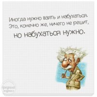 Надо поздравить собутыльников с Днем собутыльника