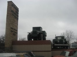 несколько лет назад в Донецке видел памятник этим машинам