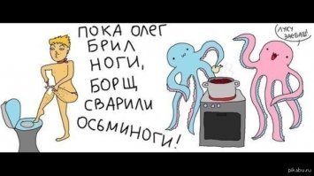 «Олег, где макет?»