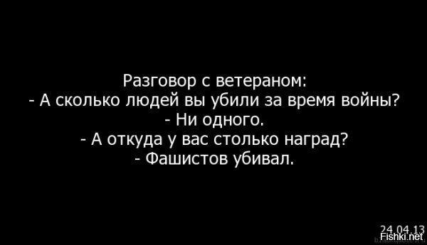 Для жителей Донбасса,по РОССИИ ерзающех...
=======================================================================
...Если немца убил твой брат, 
Пусть немца убил сосед,— 
Это брат и сосед твой мстят,
А тебе оправданья нет.
За чужой спиной не сидят,
Из чужой винтовки не мстят.
Если немца убил твой брат,— 
Это он, а не ты солдат.

Так убей же немца, чтоб он, 
А не ты на земле лежал,
Не в твоем дому чтобы стон,
А в его по мертвым стоял.
Так хотел он, его вина,—
Пусть горит его дом, а не твой,
И пускай не твоя жена,
А его пусть будет вдовой.
Пусть исплачется не твоя, 
А его родившая мать, 
Не твоя, а его семья
Понапрасну пусть будет ждать.

Так убей же хоть одного!
Так убей же его скорей!
Сколько раз увидишь его,
Столько раз его и убей!
18 июля 1942 г.(с)К.Симонов.