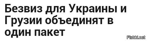 Помню те времена,когда пакеты стирали.
А тут...
