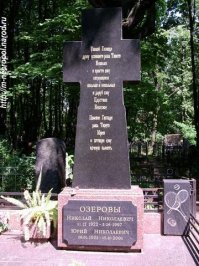 Уточню кое-что... В посте могила другого Озерова.