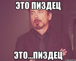 Слабоумие или отвага?
