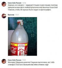 Coca-cola.  Новогодний чат-бот, который сведет тебя с ума