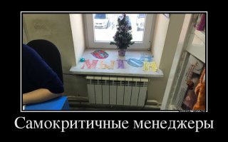 менеджеры хотели написать о своем состоянии "мы в говно", но это состояние их и подвело...
