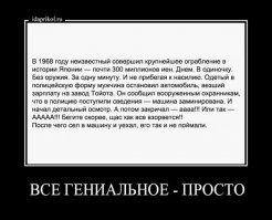 Все гениально и очень просто