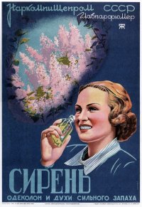 Сколько не пересматриваю, ну не нравится мне этот стиль и все. Особенно глупые лица у девушек и вычурная эротика. То еще сочетаньице. Не понимаю я, почему все в восторге. Ну, на вкус и цвет все фломастеры разные. Что касается советских плакатов, такие больше по вкусу: