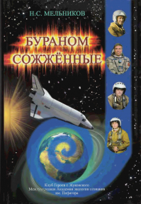 Лозино-Лозинский не имеет никакого отношения к Буранам. вот главный разработчик.