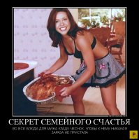 В чем секрет семейного счастья?