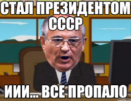 А вот забыли правителя просравшего страну