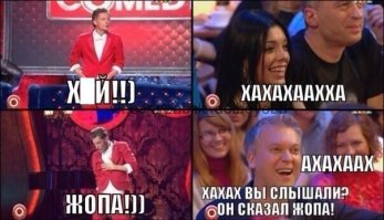 серьёзно? прям "ха!ха!ха!"? как грустно всё..