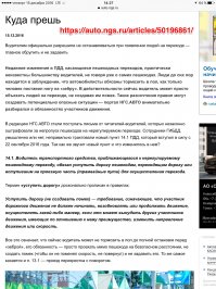 Для всех терпил и тех, кто ранее меня минусил, статья на злобу дня. Читайте, умники! Карма ссылку не позволяет вставить, поэтому в картинке пришлось ее написать. Пешеходы и водители будьте внимательнее, особенно пешеход: водитель защищен машиной. Пешеходный переход не бетонный забор - вмиг машину не остановит.