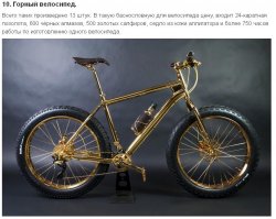 Вот это, действительно яз ряда вон выходящее. Пока будешь ехать, сколько всего навешенного/наклеенного/приваренного и т.д. может отвалиться и затеряться? Хотя, маловероятно, что купят его для прямого назначения.

В описании прочёл: "..., седло из кожи олигарха и более ...". Перечитал ещё раз.